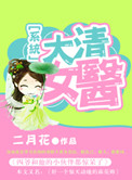 《大清女医》封面
