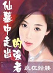 《仙墓中走出的强者》封面