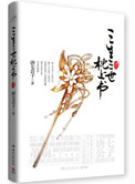 《三生三世枕上书（两卷全）》封面