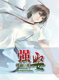 《强娶（高干）》封面