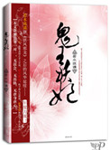《鬼王妖妃》封面