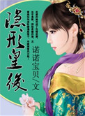 《隐形皇后》封面