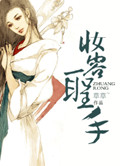 《妆容圣手》封面