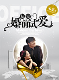 《私宠：婚前试爱》封面