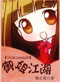 《御姐江湖》封面