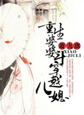 《重生婆婆斗穿越儿媳》封面