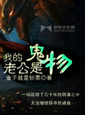 《我的老公是鬼物》封面