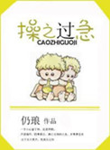 《操之过急》封面