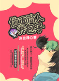 《位面商人养包子》封面