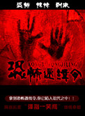 《恐怖通缉令》封面