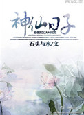 《神仙日子》封面