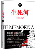 《生死河（出书版）》封面
