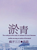 《淤青》封面