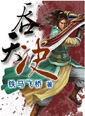 《吞天决》封面