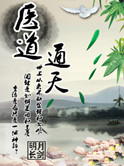 《医道通天》封面