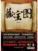 《藏宝图（出书版）》封面
