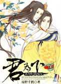 《君为下》封面