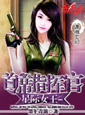 《星际女王》封面