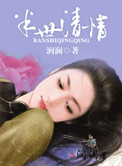 《半世清情》封面