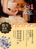 《娱乐圈之人生赢家》封面