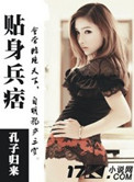 《贴身兵痞》封面