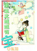《重生之姐姐有宝》封面