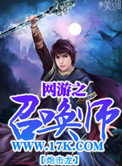 《网游之召唤师》封面