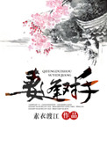 《妻逢对手》封面