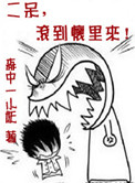 《二呆，滚到怀里来！》封面