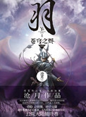 《羽·苍穹之烬》封面