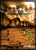 《末世重生之少爷》封面