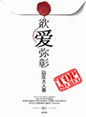 《欲爱弥彰》封面