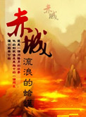 《赤城》封面