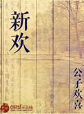 《新欢》封面