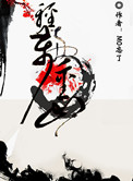《轻舟万重山》封面