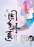 《国手丹医》封面
