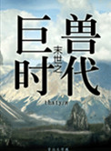 《末世之丛林时代》封面