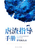 《虐渣指导手册》封面