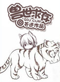 《兽世求存》封面