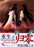 《重生之归零》封面