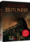 《朝内81号（出书版）》封面