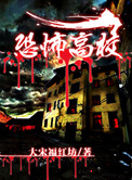 《恐怖高校》封面