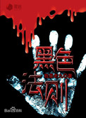 《黑色法则》封面