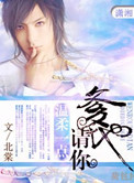 《恋上吸血鬼大叔》封面