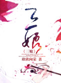《三娘》封面