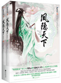 《凤隐天下》封面