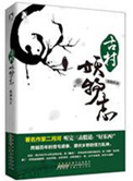 《古村妖物志（出书版）》封面