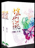 《蝶儿飞（高干）》封面