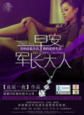 《早安，军长大人》封面