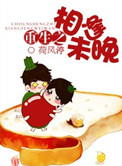 《重生之相逢未晚》封面
